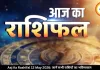 आज का राशिफल 12 मई 2026: वृषभ, कन्या और मकर राशि को मिलेगा लाभ, जानें सभी राशियों का भविष्यफल