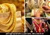 बाजार में हड़कंप: सोना 11 हजार महंगा हुआ, चांदी ने पार किया 3 लाख का स्तर