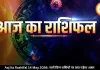 आज का राशिफल 14 मई 2026: गजकेसरी योग से मेष-मिथुन समेत कई राशियों को लाभ, जानें अपना भविष्यफल