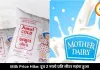 अमूल और मदर डेयरी ने बढ़ाए दूध के दाम, आज से 2 रुपये प्रति लीटर महंगा मिलेगा