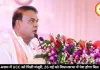 हिमंत सरकार का बड़ा फैसला: असम में UCC लागू, 26 मई को विधानसभा में पेश होगा विधेयक