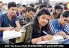 21 जून को फिर होगी NEET परीक्षा, पेपर लीक के बाद NTA ने घोषित की नई तारीख
