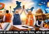 जनादेश से शासन तक: कौन था तैयार, कौन रहा उलझा?