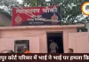 रायपुर जिला कोर्ट में खूनी संघर्ष, पेशी के दौरान भाई ने भाई पर किया हमला