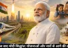 12 साल बाद मोदी सिद्धांत: योजनाओं और नारों से आगे की कहानी
