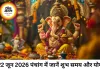 22 जून 2026 का पंचांग: जानिए आज का शुभ मुहूर्त, तिथि और ग्रहों की स्थिति