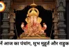 26 जून 2026 का पंचांग: जानें आज का शुभ मुहूर्त, राहुकाल और ग्रह-नक्षत्रों की स्थिति