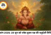 आज का पंचांग: 28 जून 2026 को ज्येष्ठ चतुर्दशी पर रवि योग और सर्वार्थ सिद्धि का महासंयोग, जानें शुभ मुहूर्त और राहुकाल