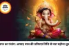 आज का पंचांग: 30 जून 2026 — आषाढ़ मास का भव्य आरंभ, जानें शुभ-अशुभ मुहूर्त और आज की गृह दशा