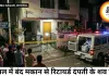 भोपाल के सुदामा नगर के बंद मकान में मिले रिटायर्ड दंपती के शव, दुर्गंध आने पर हुआ ख़ुलासा 