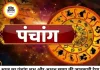 आज का पंचांग 3 जून 2026: शुभ मुहूर्त, तिथि और ग्रह-नक्षत्र की जानकारी