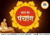 आज का पंचांग 6 जून 2026: शुभ मुहूर्त, तिथि और ग्रहों की स्थिति पर रहेगी नजर