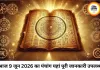 9 जून 2026 का आज का पंचांग, जानें शुभ मुहूर्त और ग्रह स्थिति