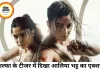 YRF की स्पाई यूनिवर्स फिल्म ‘अल्फा’ का टीजर रिलीज, दमदार एक्शन अवतार में दिखीं आलिया भट्ट