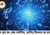 आज का अंक ज्योतिष 14 जून 2026: मूलांक वालों के लिए कैसा रहेगा रविवार