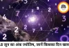 आज का अंक ज्योतिष 18 जून 2026: मूलांक 1 से 9 तक जानें दिन का संकेत