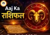 आज का राशिफल, 2 जून 2026:नौकरी में मिलेंगे नए अवसर, प्रेम जीवन में बढ़ेगी नजदीकी
