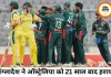 21 साल बाद ऑस्ट्रेलिया पर बांग्लादेश की ऐतिहासिक जीत, मीरपुर वनडे में 86 रन से हराया