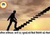 अंक ज्योतिष 01 जुलाई 2026 — मूलांक से जानें कैसा रहेगा आपका नया महीना, किसे मिलेगा भाग्य का साथ?
