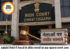 छत्तीसगढ़ हाईकोर्ट की रिपोर्ट में खुलासा, 15 से ज्यादा नेताओं पर गंभीर मामले लंबित