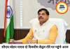 सीएम मोहन यादव का बैतूल दौरा, कुकरु में विकास और पर्यटन पर रहेगा फोकस