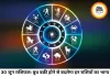 दैनिक राशिफल 30 जून 2026: बुध के वक्री होने से बदलेंगे समीकरण, जानें आपकी राशि के सितारे क्या कहते हैं
