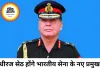 लेफ्टिनेंट जनरल धीरज सेठ होंगे देश के अगले आर्मी चीफ, 30 जून से संभालेंगे कमान