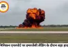 डोमिनिकन रिपब्लिक में प्राइवेट जेट क्रैश, इमरजेंसी लैंडिंग बनी हादसा