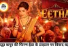 श्रद्धा कपूर की फिल्म 'ईठा' का टाइटल विवादों में, NCP और विठाबाई के परिवार ने नाम बदलने की उठाई मांग