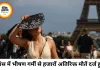 फ्रांस में भीषण हीटवेव से 1000 लोगों की मौत, यूरोप झुलसा