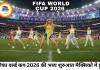 फीफा वर्ल्ड कप 2026 की धमाकेदार शुरुआत, शकीरा ने खोला मंच