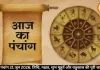 आज का पंचांग 21 जून 2026: तिथि, नक्षत्र, राहुकाल और शुभ मुहूर्त