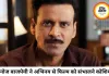 मनोज बाजपेयी की दमदार अदाकारी के बावजूद फीकी पड़ी ‘गवर्नर’, फिल्म को लेकर बंटी राय