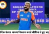अफगानिस्तान वनडे सीरीज से बाहर हुए हार्दिक पंड्या, फिटनेस टेस्ट के बाद लगी नई चोट