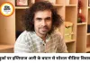 बुर्का और पर्दा प्रथा पर इम्तियाज अली के बयान से विवाद, सोशल मीडिया पर छिड़ी बहस