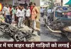 इंदौर में घर के बाहर खड़ी गाड़ियों में लगाई आग, ऑटो और दो बाइक जलकर खाक