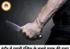 इंदौर में पुरानी रंजिश में युवक की चाकू मारकर हत्या