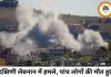 सीजफायर के बावजूद लेबनान पर इजराइल का फिर हमला, 5 लोगों की मौत