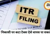 PF निकासी और FD ब्याज पर कटा TDS वापस कैसे मिलेगा? ITR फाइल करने से मिल सकता है टैक्स रिफंड