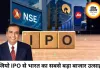 जियो प्लेटफॉर्म्स के सबसे बड़े IPO की तैयारी, 12.5 लाख करोड़ वैल्यूएशन का अनुमान