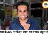 कृष्णा के 300 गर्लफ्रेंड्स वाले बयान पर शरमाए राहुल रॉय, शो में छाया 90s का तड़का