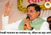 मीनाक्षी नटराजन का नामांकन निरस्त, कांग्रेस पर सीएम मोहन यादव का बड़ा हमला