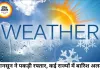 देश के कई हिस्सों में मानसून ने बढ़ाई रफ्तार, अगले 7 दिन भारी बारिश का अलर्ट