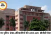 राज्य पुलिस सेवा के अफसरों की आज डीपीसी, 9 अधिकारियों को मिल सकता है आईपीएस अवार्ड