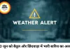 30 जून मौसम अपडेट: बैतूल और छिंदवाड़ा सहित महाकौशल में भारी बारिश का अलर्ट, ग्वालियर-चंबल रहेगा शुष्क