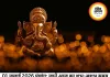 01 जुलाई 2026 का पंचांग: जानें शुभ मुहूर्त, राहुकाल और आज के विशेष योग