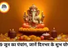19 जून 2026 का पंचांग: जानें तिथि, नक्षत्र, शुभ मुहूर्त और राहुकाल