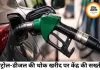 पेट्रोल-डीजल की थोक खरीद पर केंद्र की सख्ती, डीजल बिक्री पर नई सीमा लागू