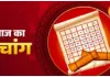 आज का पंचांग 01 जून 2026: जानिए तिथि, शुभ मुहूर्त, राहुकाल और दिनभर का ज्योतिषीय गणित