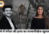 पुणे मंगेतर मर्डर केस में नया खुलासा, पहाड़ी से धक्का देने का प्लान पहले से था तैयार
